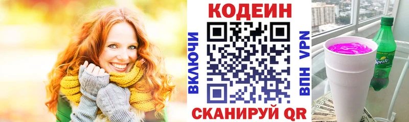Кодеиновый сироп Lean Purple Drank Струнино